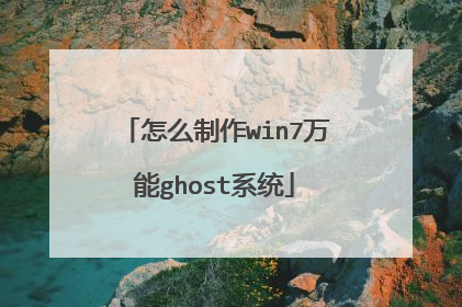 ��ô����win7����ghostϵͳ