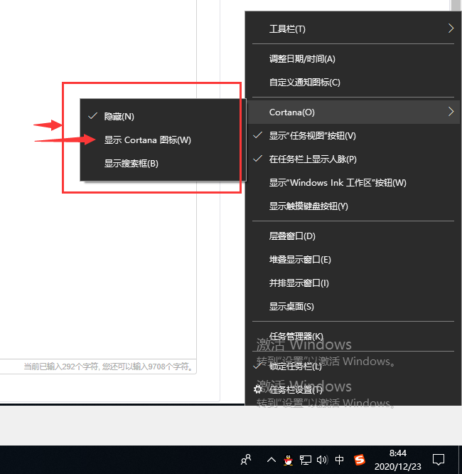 1608684327114576.png win10智能助理小娜(Cortana)怎么开启和关闭