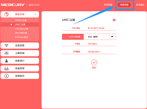 无线路由器的网关地址怎么修改