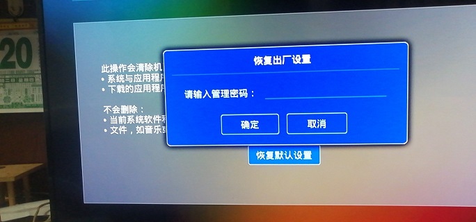 联通机顶盒错误代码9999/54001决绝方案