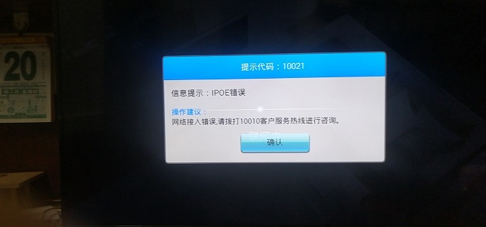 联通机顶盒错误代码9999/54001决绝方案